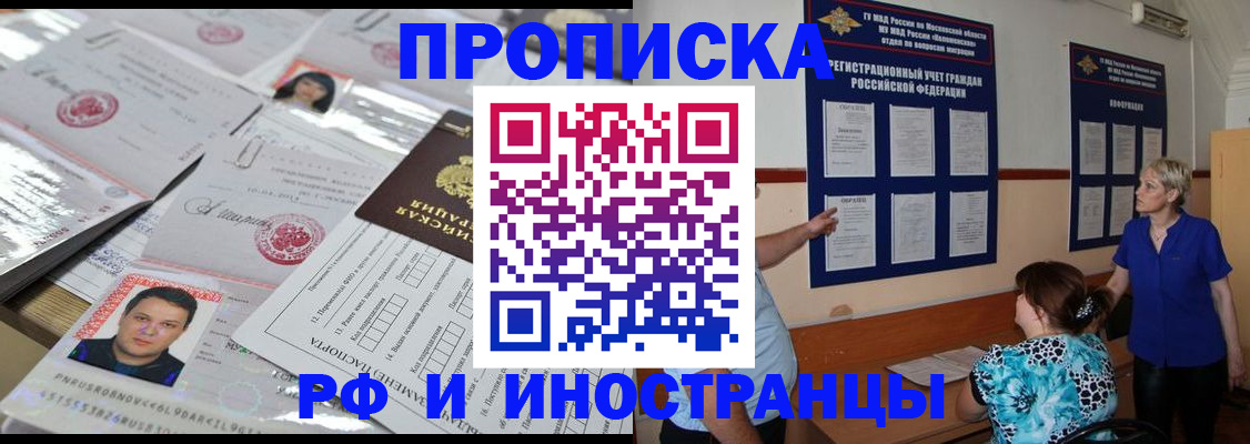 прописка в Салехарде