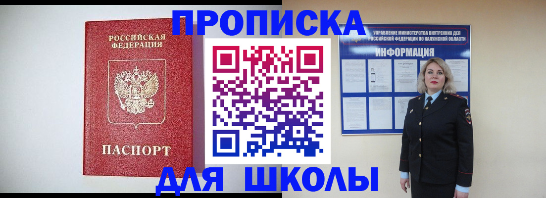 прописка от собственника в Салехарде