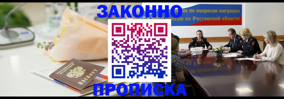 прописка для работы в Салехарде