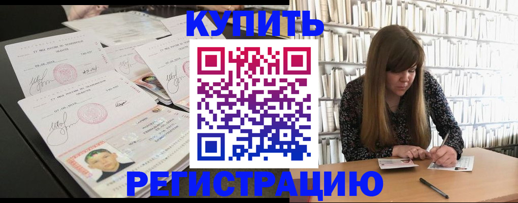 прописка 2025 в Салехарде