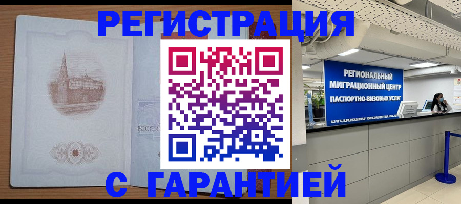 временная регистрация надежно в Салехарде